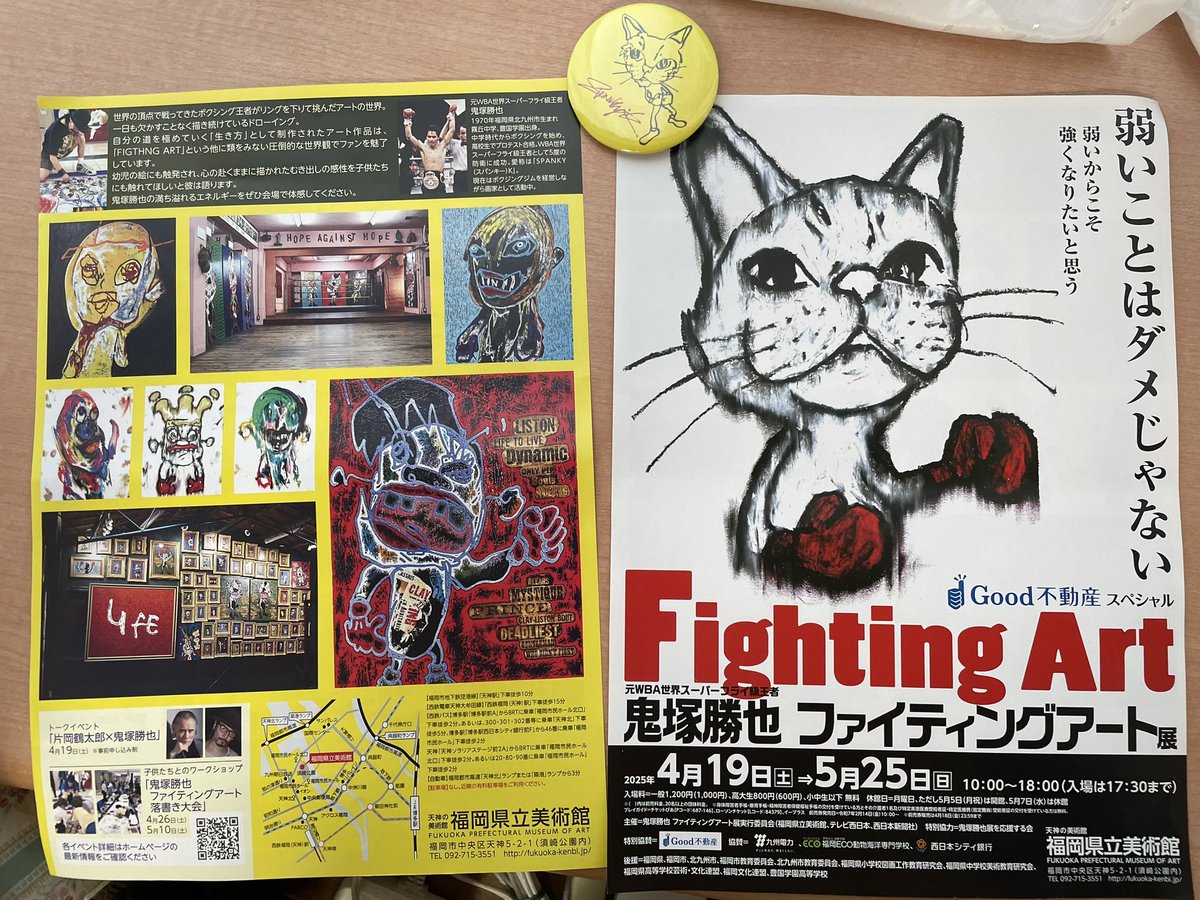 鬼塚勝也Fighting Art福岡県立美術館で5/25（日）迄開催中です? T 