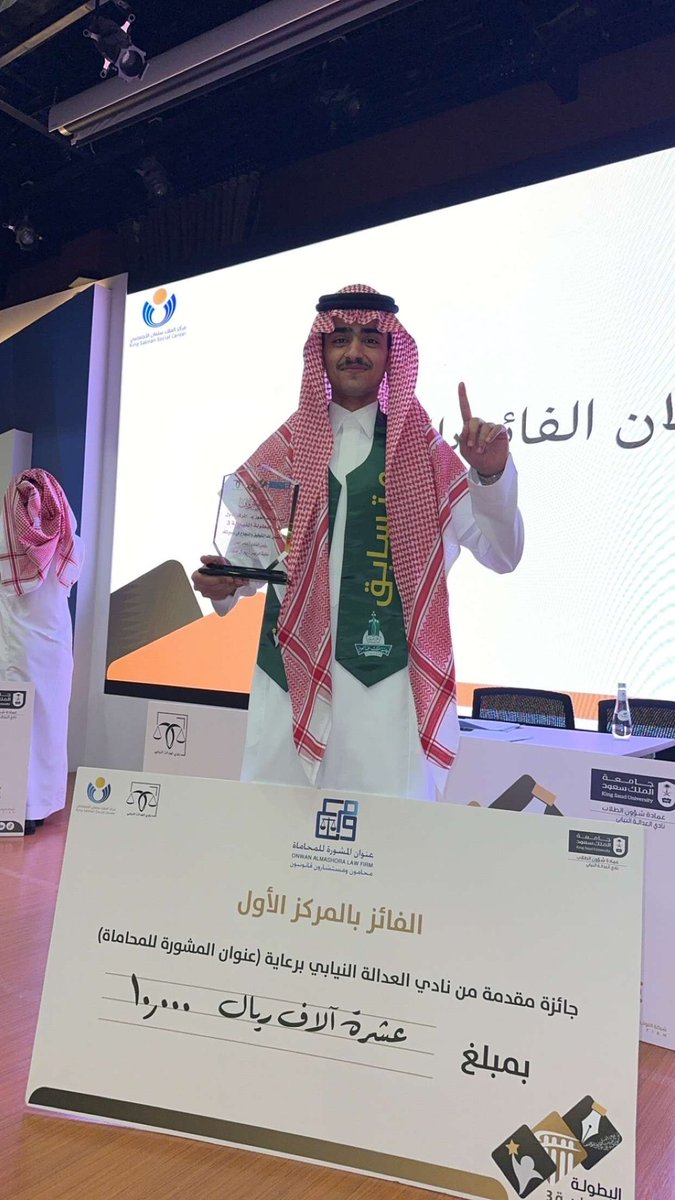 re_x712's tweet photo. الحمدلله الذي بنعمته تتم الصالحات ،
حققنا نحن فريق #جامعة_الملك_عبدالعزيز المركز الأول في مسابقة #البطولة_النيابية3 ، وفي أول نسخة تجمع جامعات المملكة!🤩 

فخورون بهذا الإنجاز التاريخي، وماضون بعزم لتحقيق المزيد لوطننا الغالي وجامعتنا العزيزة 💚

شكرا لـ  #جامعة_الملك_سعود ممثلةً بـ نادي العدالة النيابي على تنظيمهم الرائع