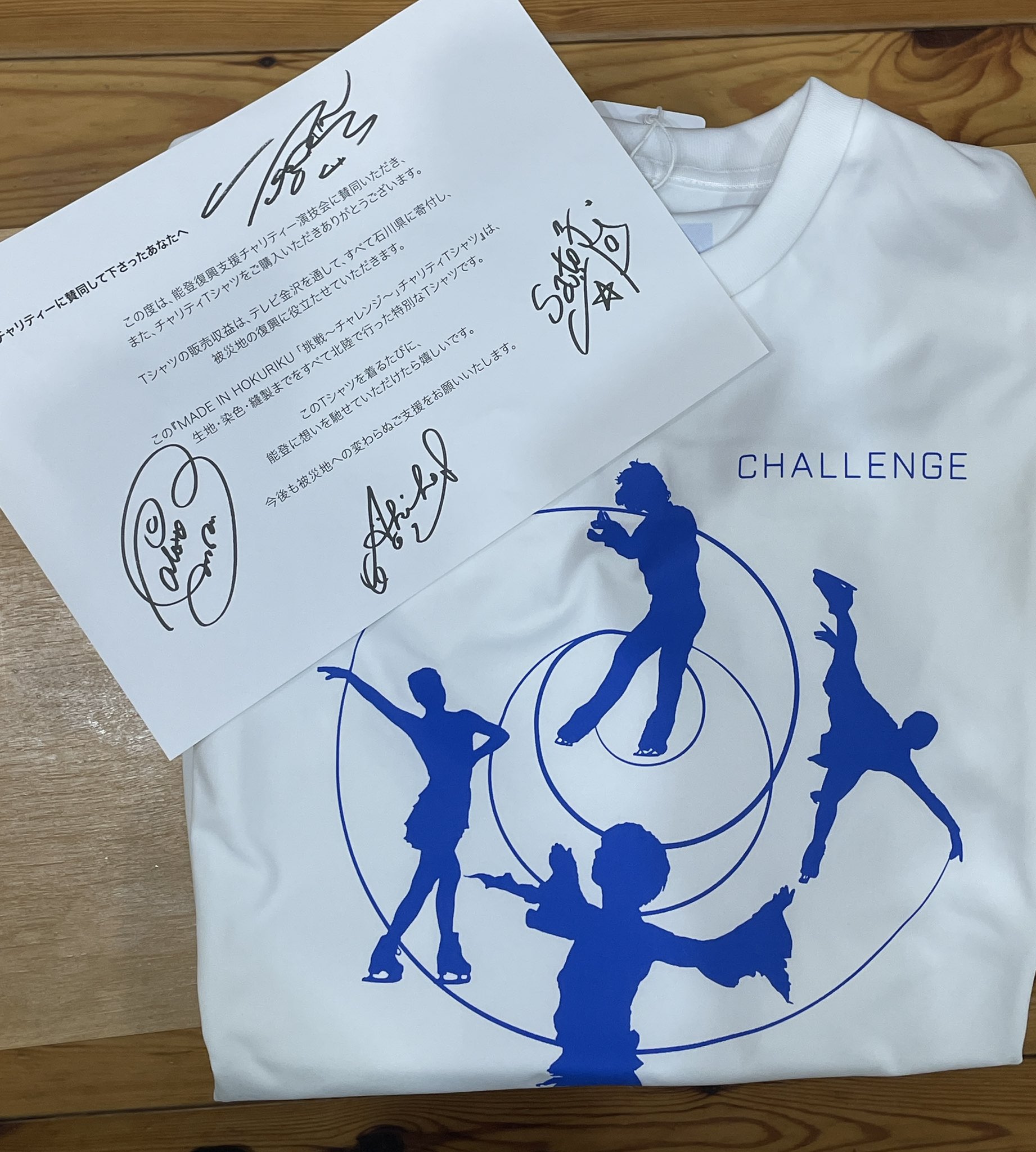 チャリティーグッズは4人がつながるTシャツ！ | ほりきりのブログ