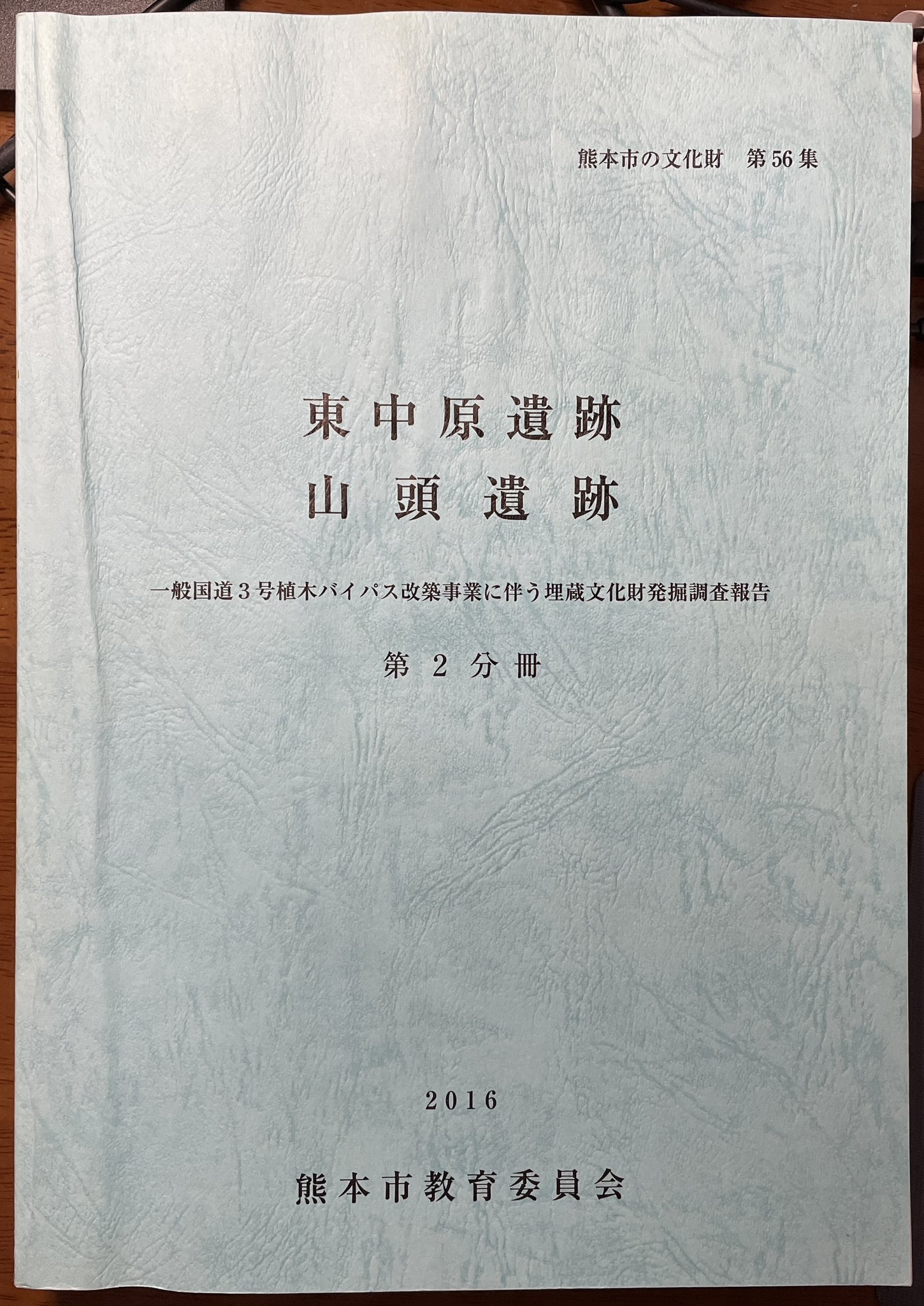岩木山　岩木山麓古代遺跡発掘調査報告書 岩木山 岩木山麓古代遺跡発掘調査報告書 - メルカリ