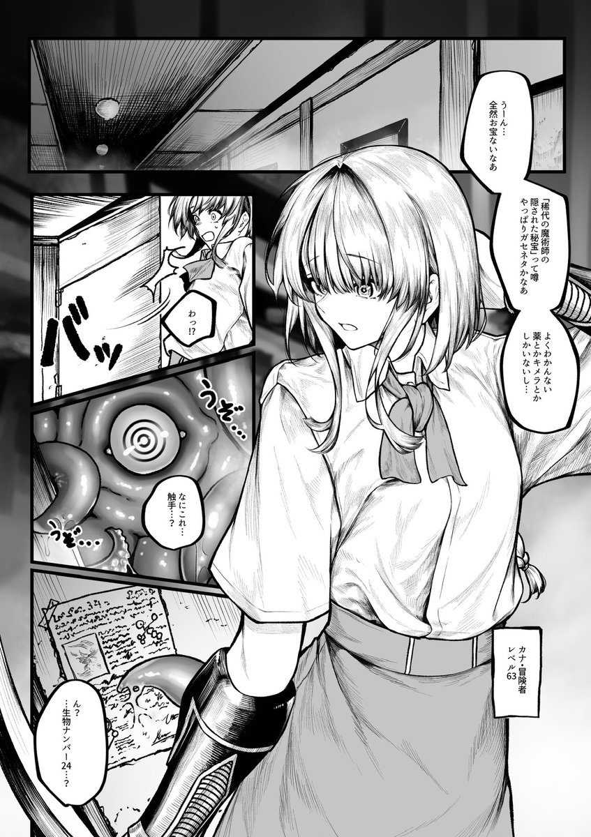 むっつり冒険者は触手なんかに負けたくない 1 