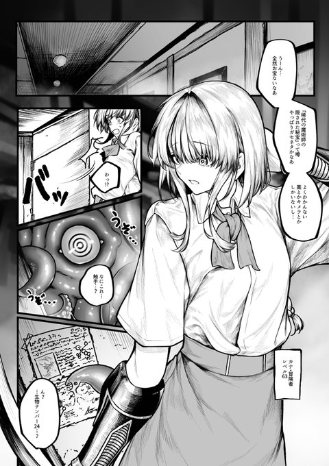 むっつり冒険者は触手なんかに負けたくない 1 