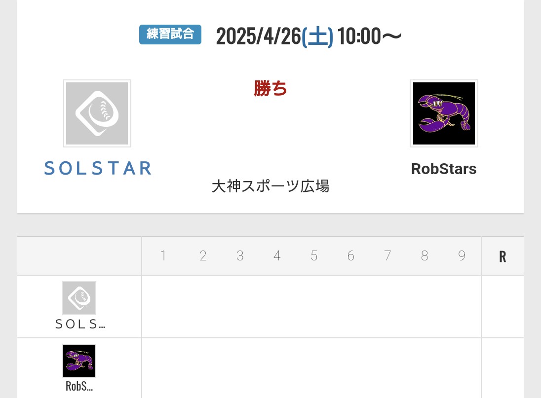 vsＳＯＬＳＴＡＲ様
勝利✨

対戦ありがとうございました。
#草野球 #RobStars #ＳＯＬＳＴＡＲ