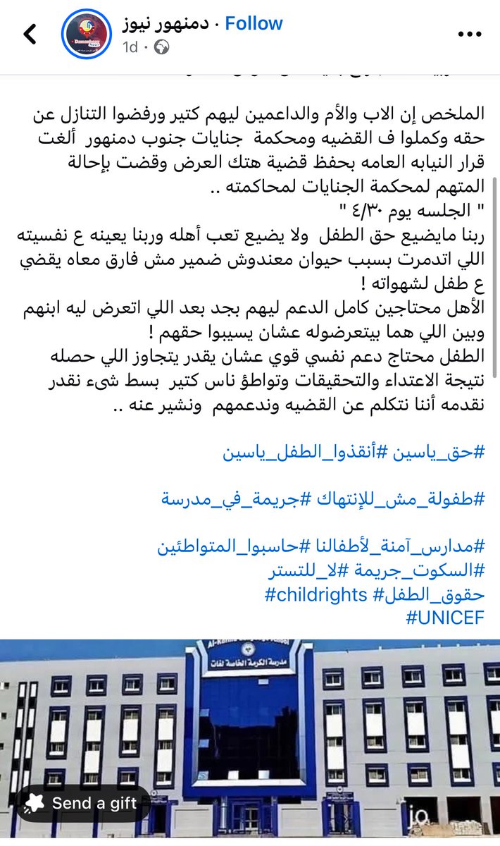 من كام اسبوع اتفرجنا علي لام شمسية و كان كلنا امل نشوف العدالة بتطبق علي ارض الواقع، جه الوقت اللي نعمل ده و كل متحرش و مغتصب ياخد جزاؤه، نطالب بتطبيق اقصى عقوبة علي كل من شارك و تواطئ في الاعتداء الجنسي على الطفل ياسين

#السكوت_جريمة #حق_ياسين_لازم_يرجع