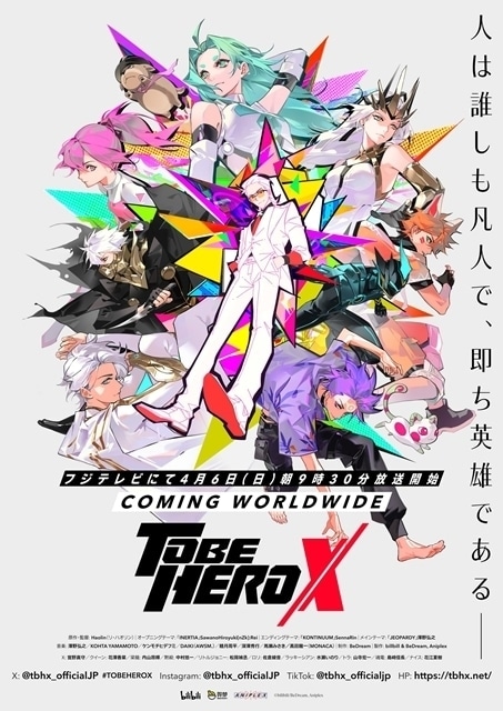 TO BE HERO X 第4話
