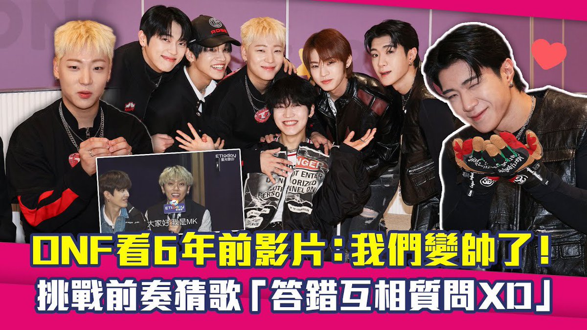 ONF看6年前影片：我們變帥了！　挑戰前奏猜歌「答錯互相質問XD」 

▶️ youtu.be/XNfVwNGRSsc
<a href="/WM_ONOFF/">온앤오프 (ONF)</a> #온앤오프 #ONF