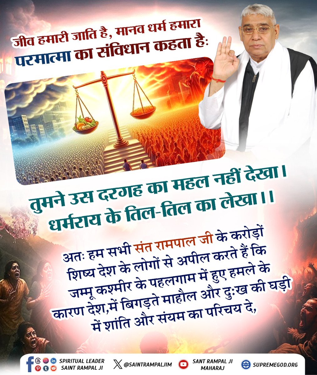 Balbir Singh (@balbirs01002956) on Twitter photo #рд╕рдВрддрд░рд╛рдордкрд╛рд▓рдЬреА_рдХрд╛_рд╢рд╛рдВрддрд┐_рд╕рдВрджреЗрд╢
We Stand With Nation
рдЕрдзрд┐рдХ рдЬрд╛рдирдХрд╛рд░реА рдХреЗ рд▓рд┐рдП рджреЗрдЦреЗрдВ рд╕рд╛рдзрдирд╛ рдЪреИрдирд▓ рдкрд░ рд╢рд╛рдо рдХреЛ 7.30 рдмрдЬреЗ рд╕реЗ 8.30 рдмрдЬреЗ рддрдХ рд╕рдВрдд рд░рд╛рдордкрд╛рд▓ рдЬреА рдорд╣рд╛рд░рд╛рдЬ рдЬреА рдХрд╛ рдЕрджреНрднреБрдд рдЬреНрдЮрд╛рди ! #рд╕рдВрддрд░рд╛рдордкрд╛рд▓рдЬреА_рдХрд╛_рд╢рд╛рдВрддрд┐_рд╕рдВрджреЗрд╢
We Stand With Nation
рдЕрдзрд┐рдХ рдЬрд╛рдирдХрд╛рд░реА рдХреЗ рд▓рд┐рдП рджреЗрдЦреЗрдВ рд╕рд╛рдзрдирд╛ рдЪреИрдирд▓ рдкрд░ рд╢рд╛рдо рдХреЛ 7.30 рдмрдЬреЗ рд╕реЗ 8.30 рдмрдЬреЗ рддрдХ рд╕рдВрдд рд░рд╛рдордкрд╛рд▓ рдЬреА рдорд╣рд╛рд░рд╛рдЬ рдЬреА рдХрд╛ рдЕрджреНрднреБрдд рдЬреНрдЮрд╛рди !