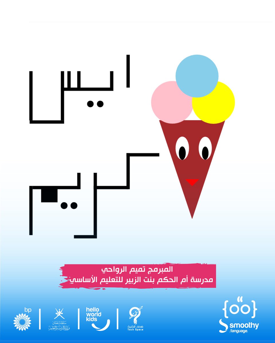 TechSpaceom's tweet photo. مشاريع المبرمجين المبدعين من الصف الثالث والرابع 
من مدرسة أم الحكم بنت الزبير للتعليم الأساسي

في برنامج تعلم برمجة سموذي (مبتدئ)
تحت إشراف الأستاذة : زينب الجنيبية

فخورون بما وصل إليه المبرمجون الصغار 

#هلوكود #سموذي #مبرمجون_من_عمان #فضاء_التقنية 
#hellocode #smoothy https://t.co/2QpJ1obBYI