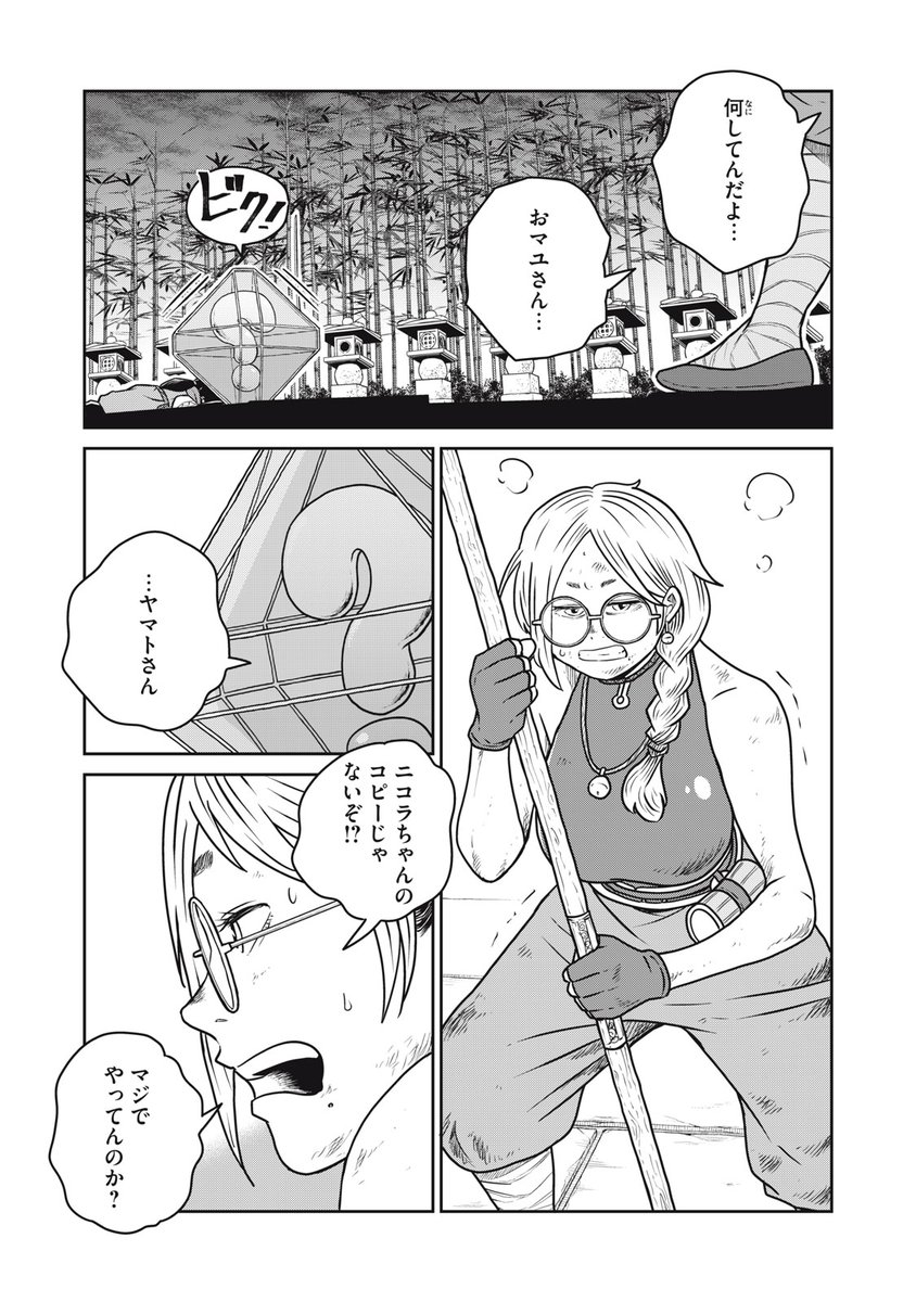 この世界は不完全すぎる』無料話更新 No.124 ごめんねニコラ①