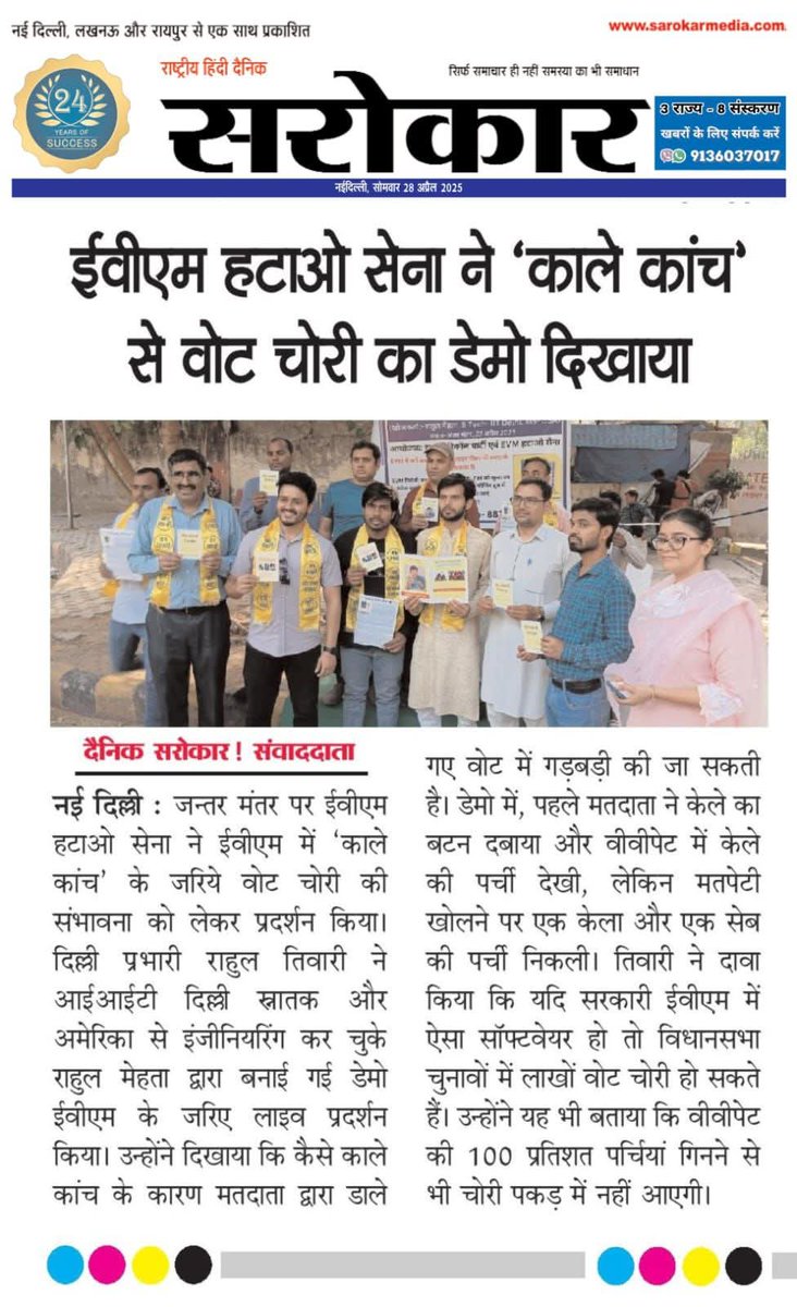 kishan singh negi (@kishansing88167) on Twitter photo #EvmVoteTheft demonstration via #EvmBlackGlass #EvmLightSensor by Evm Hatao Sena @ Jantar Mantar,New Delhi 27/4/2025 EVMHatao.com <a href="/kiran_patniak/">किरण पट्टनायक (#BanEVM)</a> <a href="/BanEVM/">#Ban EVM</a> <a href="/bhagat_BRA1_tmr/">Brajesh Kumar @Nmops 100%fb (#BanEvm)</a> <a href="/bhagat_BRA1_tmr/">Brajesh Kumar @Nmops 100%fb (#BanEvm)</a> <a href="/lijumathewv/">#SaveDemocracy #BanEVM</a> <a href="/Ajubajukaju/">#DestroyTheAadhaar / #BanEVM / #Dalitism4Life</a> <a href="/IamAnnaShetty/">Scitaram Shetty #BanEVM_SaveINDIA InquilabZINDABAD</a> <a href="/Saiff198/">रागा_का फैन__ banEVM</a> <a href="/lijumathewv/">#SaveDemocracy #BanEVM</a> <a href="/BanEVM_Save_IND/">BAN_EVM_save_IND</a> #EvmVoteTheft demonstration via #EvmBlackGlass #EvmLightSensor by Evm Hatao Sena @ Jantar Mantar,New Delhi 27/4/2025 EVMHatao.com <a href="/kiran_patniak/">किरण पट्टनायक (#BanEVM)</a> <a href="/BanEVM/">#Ban EVM</a> <a href="/bhagat_BRA1_tmr/">Brajesh Kumar @Nmops 100%fb (#BanEvm)</a> <a href="/bhagat_BRA1_tmr/">Brajesh Kumar @Nmops 100%fb (#BanEvm)</a> <a href="/lijumathewv/">#SaveDemocracy #BanEVM</a> <a href="/Ajubajukaju/">#DestroyTheAadhaar / #BanEVM / #Dalitism4Life</a> <a href="/IamAnnaShetty/">Scitaram Shetty #BanEVM_SaveINDIA InquilabZINDABAD</a> <a href="/Saiff198/">रागा_का फैन__ banEVM</a> <a href="/lijumathewv/">#SaveDemocracy #BanEVM</a> <a href="/BanEVM_Save_IND/">BAN_EVM_save_IND</a>