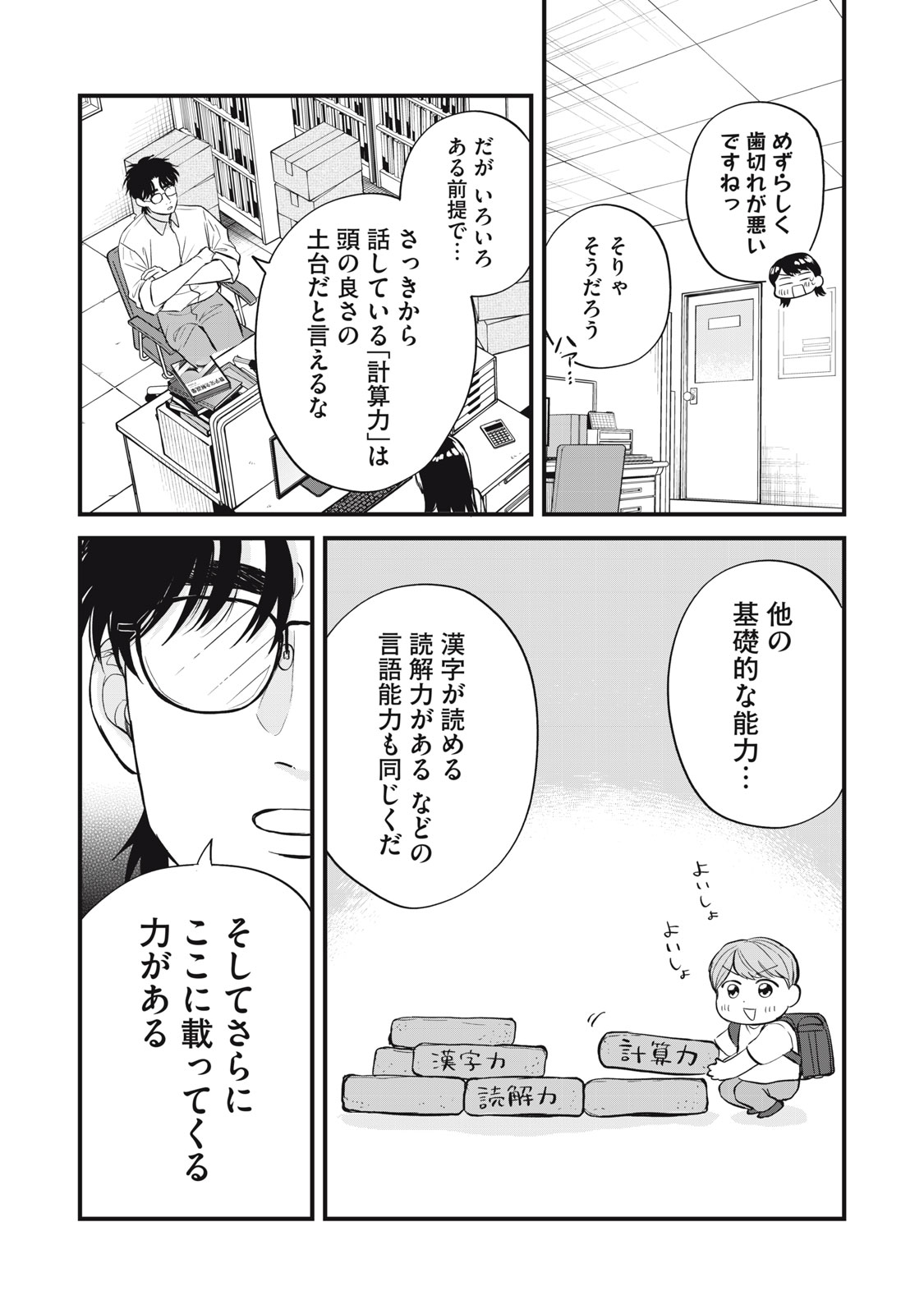 ガクサン（9） - 佐原実波 - 青年マンガ・無料試し読みなら