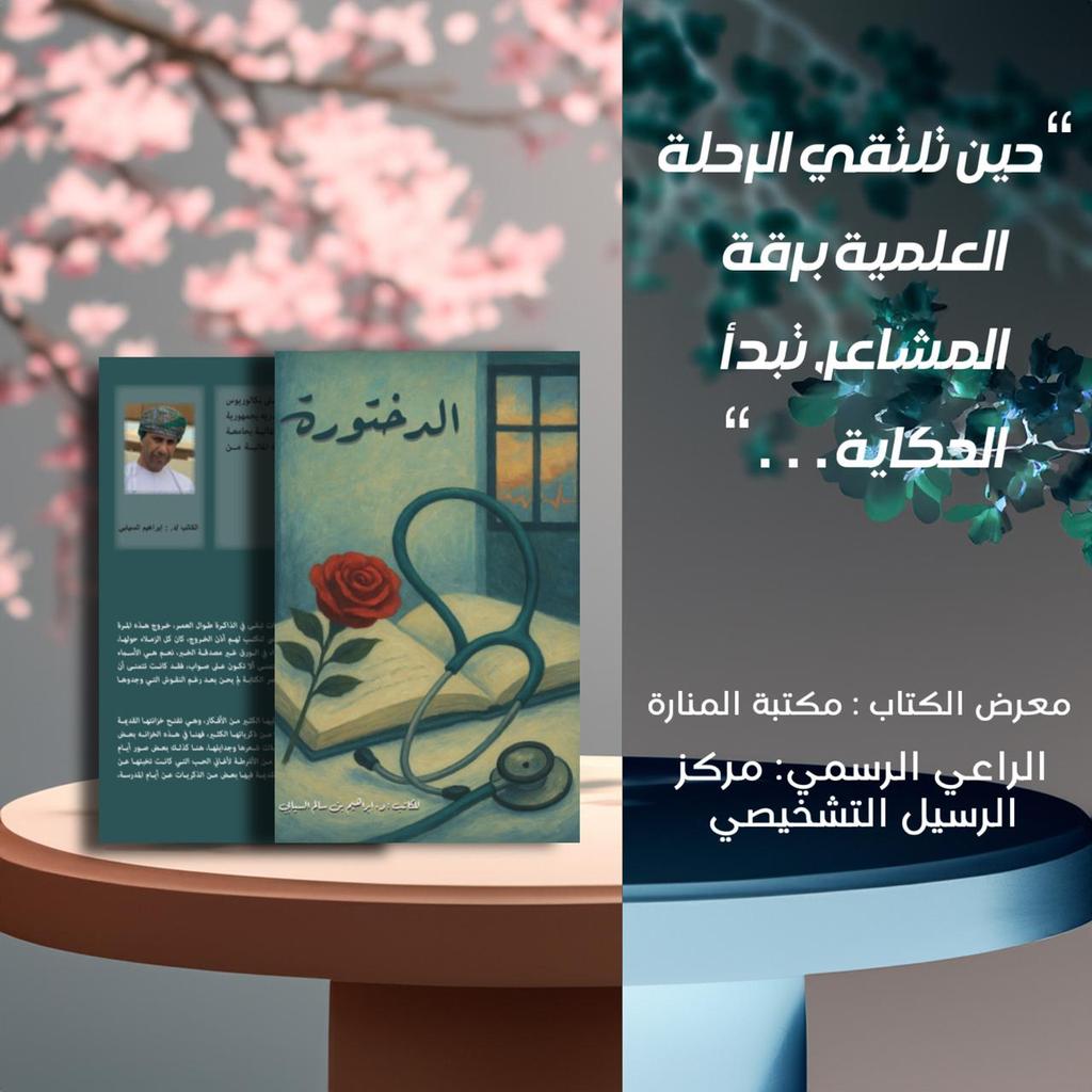 ابراهيم السيابي زووف (@ibrahimzouf) on Twitter photo اصداري الجديد بمعرض الكتاب اصداري الجديد بمعرض الكتاب