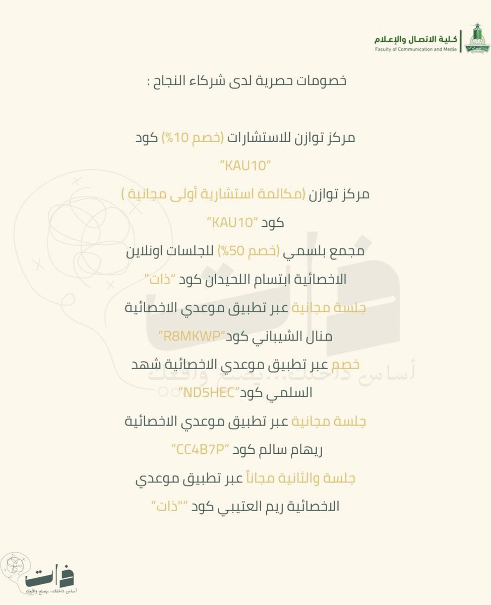 نتشرف بأن نكون من شركاء النجاح معكم.بلسمي معكم دائما ، ومع كل مبادرة هادفة.
<a href="/_Zaatlnitiative/">ذات</a> 
#حملة_ذات  #الصحة_النفسية