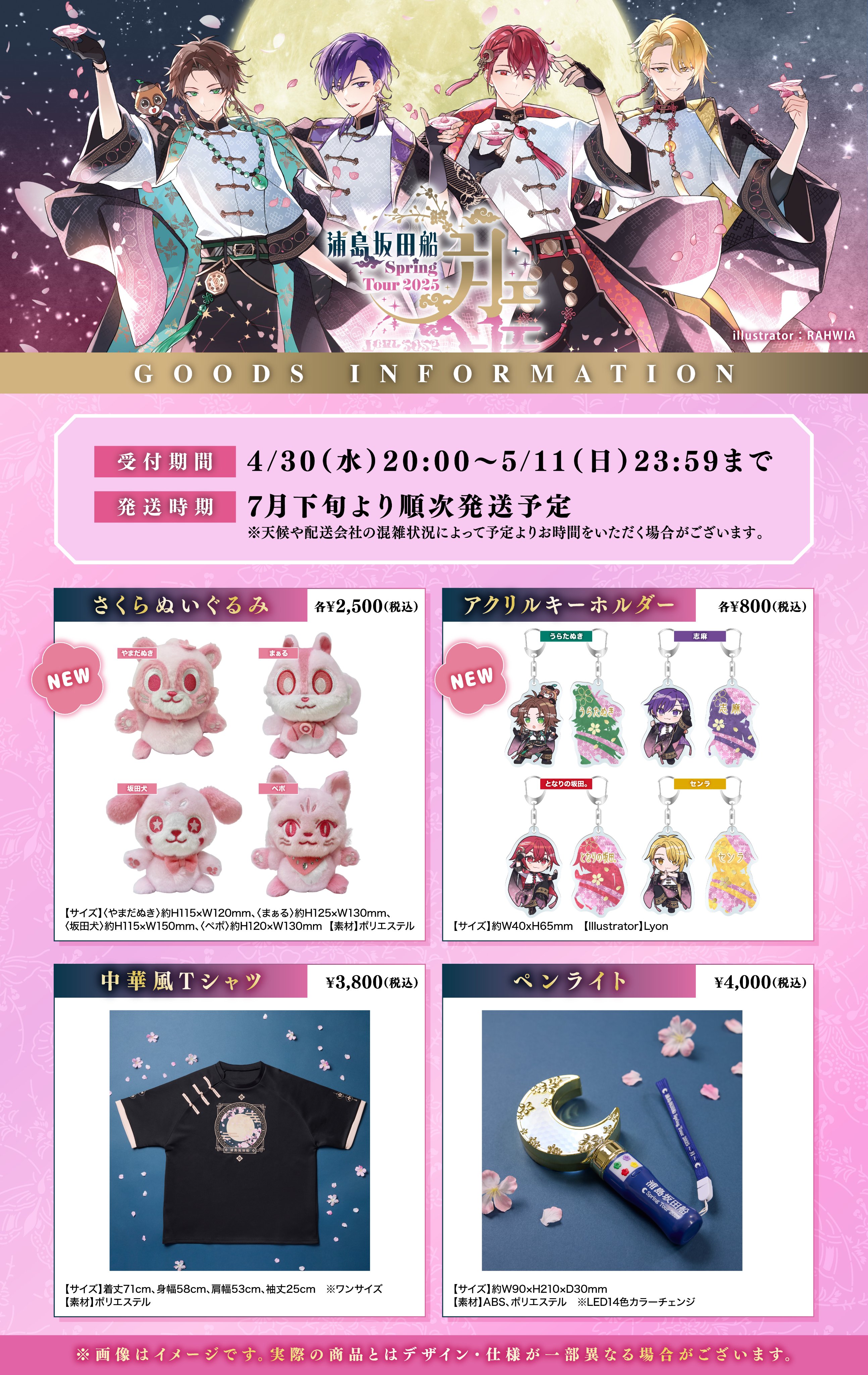 GOODS INFORMATION | 浦島坂田船〜歌ってみた祭り！〜