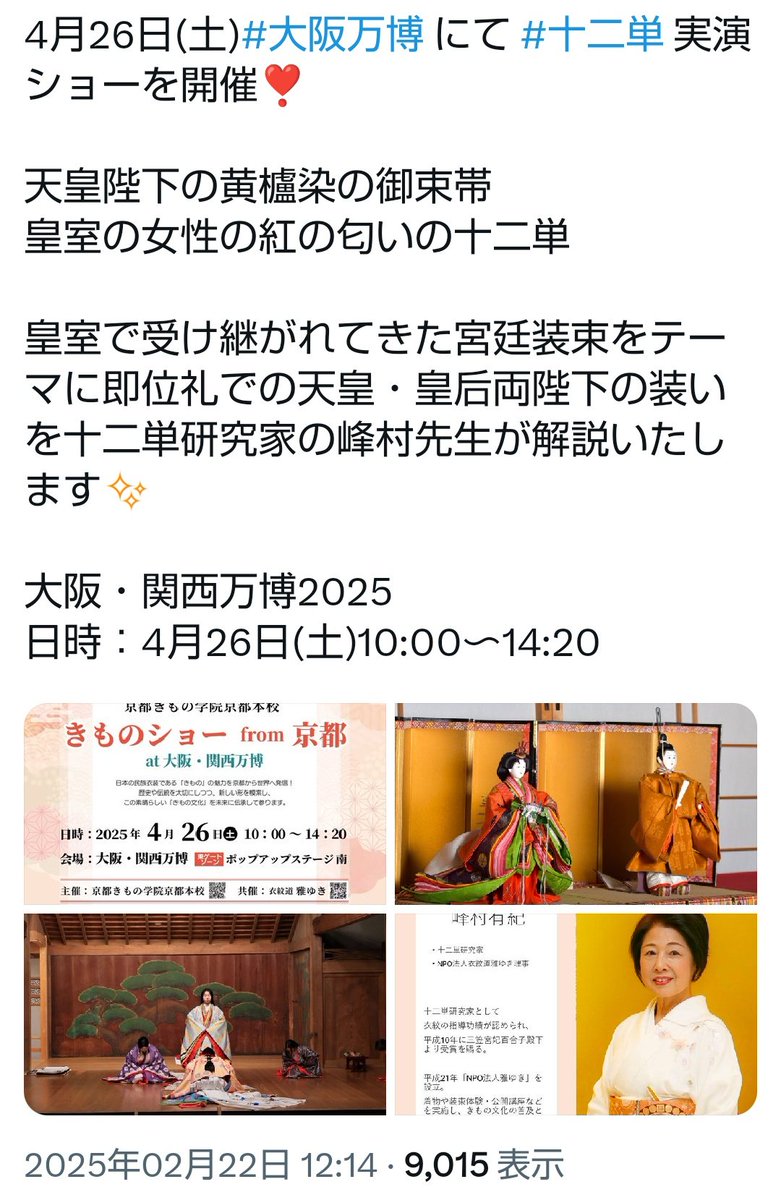 これは…ダメでしょ…？黄櫨染って皇族でも天皇陛下のみが、特別な儀式の時しか着ないやつだよね？よく似た色の別物か？とも思ったけど、イベントの予告ではっきり黄櫨染って書いてるし…これ、宮内庁の許可出てるの？