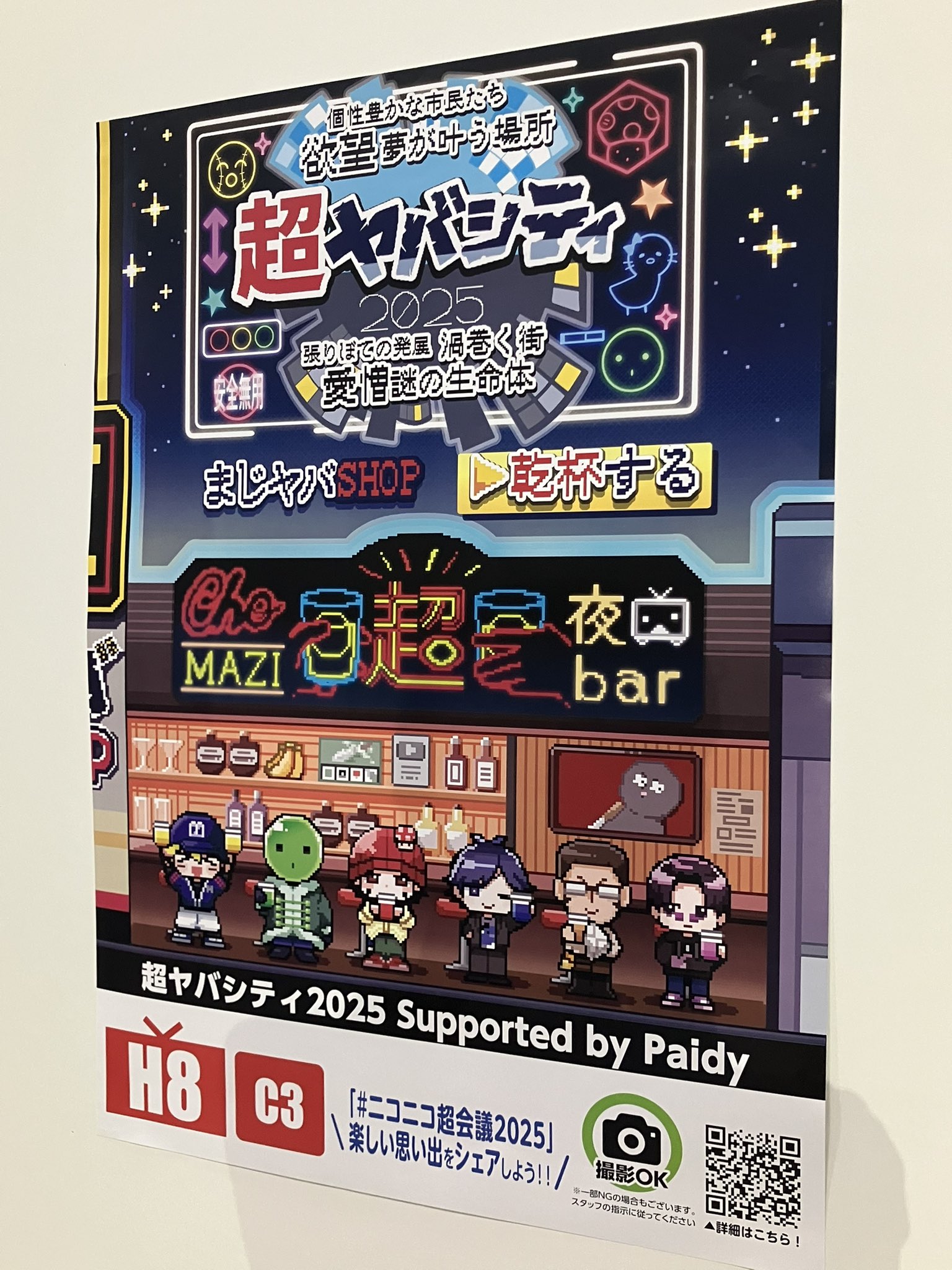 超会議 超ヤバシティ まじめにヤバシティ mzyb　まじヤバ ※最終値下げ 超ヤバシティ2025 Supported by Paidy | ニコニコ超会議2025