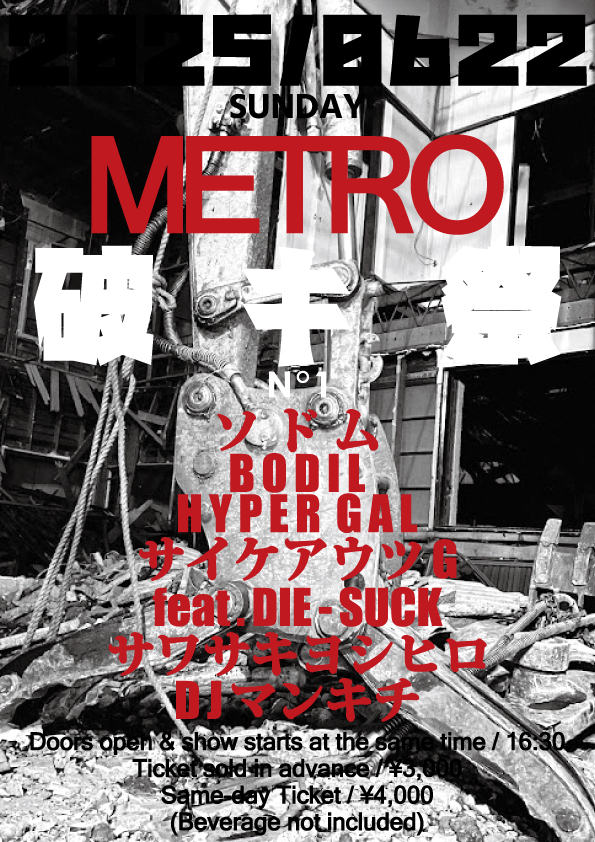 metro_kyoto's tweet photo. 【6/22 「ソドム」を始めサブカルチャー、アンダーグラウンドシーンの強者達が織り成すワンナイトパーティー「破キ祭」を京都METROにて開催！！】

PUNK、 INDUSTRIAL、ELECTRO DANCE MUSIC BAND「ソドム」が東京より上洛！
「FOOL'S MATE」創刊者の今は亡き「北村昌志氏」主宰による「TRANCE RECORDS」第一弾アーティストとなった「ソドム」は遡る事、80年代初頭に結成。タム(ザ・スターリン)監修の「ADK」より、EP、カセット音源の発表を皮切りに「WECHSELBALG」「キャプテン」「ALFA」「コロムビア」「日本クラウン」等、国内にとどまらず海外レーベルからも音源をリリース。
日本各所をノマド的に活動する「ソドム」は独自の幻想的なライブを繰り広げ、2019年以来となる京都METROでのライブは必見！

迎えるのは、日本を代表するテクノ・オリジネイター「サワサキヨシヒロ」。
氏は、東京スカパラダイスオーケストラ、FPM(田中知之)からなるSPEED KINGでも活動。
他、みうらじゅんZのメンバーでもあり、ロマンポルシェ。のレコーディングに参加したり、作曲・アレンジを担当する等、多彩な才能を発揮。
また、西村茂樹(ex.THE LOODS,ex.THE GROOVERS)率いるパンクバンドLOUDS(伊藤秀孝(MeTALpiLL,ex.GYMNOPEDIA)、ヤマジカズヒデ(dip)、須藤俊明(ex.MELT-BANANA)のメンバーである経歴も見逃せない。

国内最強を誇る打ち込み天皇山「サイケアウツG」はDIE-SUCK(EGO FIX/EARTAKER/ザンゲ)を迎え、フロアをロックする。
Mr.ディラックこと大橋アキラにより、90年代中盤に「サイケアウツ」を結成。
TV、ヴィデオ・ゲーム等のあらゆる粒子化された情報とアーメン・ビートを、大胆かつ緻密なプログラミングスキルで新たなダンスミュージックとして提示。
FUJI ROCK FESTIVALにも参加。

シンセ・ ニューウェイヴがコンセプトの「BODIL」は2003年、活動を開始。
テクノ、 ハードミニマルのサウンドにアナログシンセ、ヴォーカル、メタルパーカッション等のライブパフォーマンスを行い話題を集めてきたが、2014年より完全ヴォーカル・スタイルの新生「BODIL」として活動を開始。
LIQUIDROOMで電気グルーヴのOAも務めた経験者。

大阪から参加の「HYPER GAL」は、石田小榛と角矢胡桃で構成される2ピースバンド。
Vo.石田は美術家として、Dr.角矢はノイジシャンとしての活動も行っている。
アヴァンギャルド且つミニマルなトラックのループと無機質なボーカルで構成されるサウンドは既存の壁を破っていく。

DJを担当するのは「DJマンキチ」。
地元京都を中心に東京の下北沢など多彩な場所で活躍中。
その場に応じた「カッコイイ音楽」を次々と紡ぎ出す。
ジャンルに縛られない自由なスタイルで唯一無二の体験を提供し続けている。
<https://t.co/4A7vvzg9BH>

================
“-HAKI- vol.1”
2025年6月22日(日)
OPEN 16:30 / DJ START 16:30 / BAND START 17:00

出演：
ソドム
HYPER GAL
BODIL
サイケアウツG feat. DIE-SUCK
サワサキヨシヒロ
DJマンキチ

ADV￥3,000+1D
DOOR￥4,000+1D
---------------------------------------
★前売（Advance）チケットは5/1（木）10:00〜発売開始！
---------------------------------------

↓
詳細はコチラ
https://t.co/4A7vvzg9BH