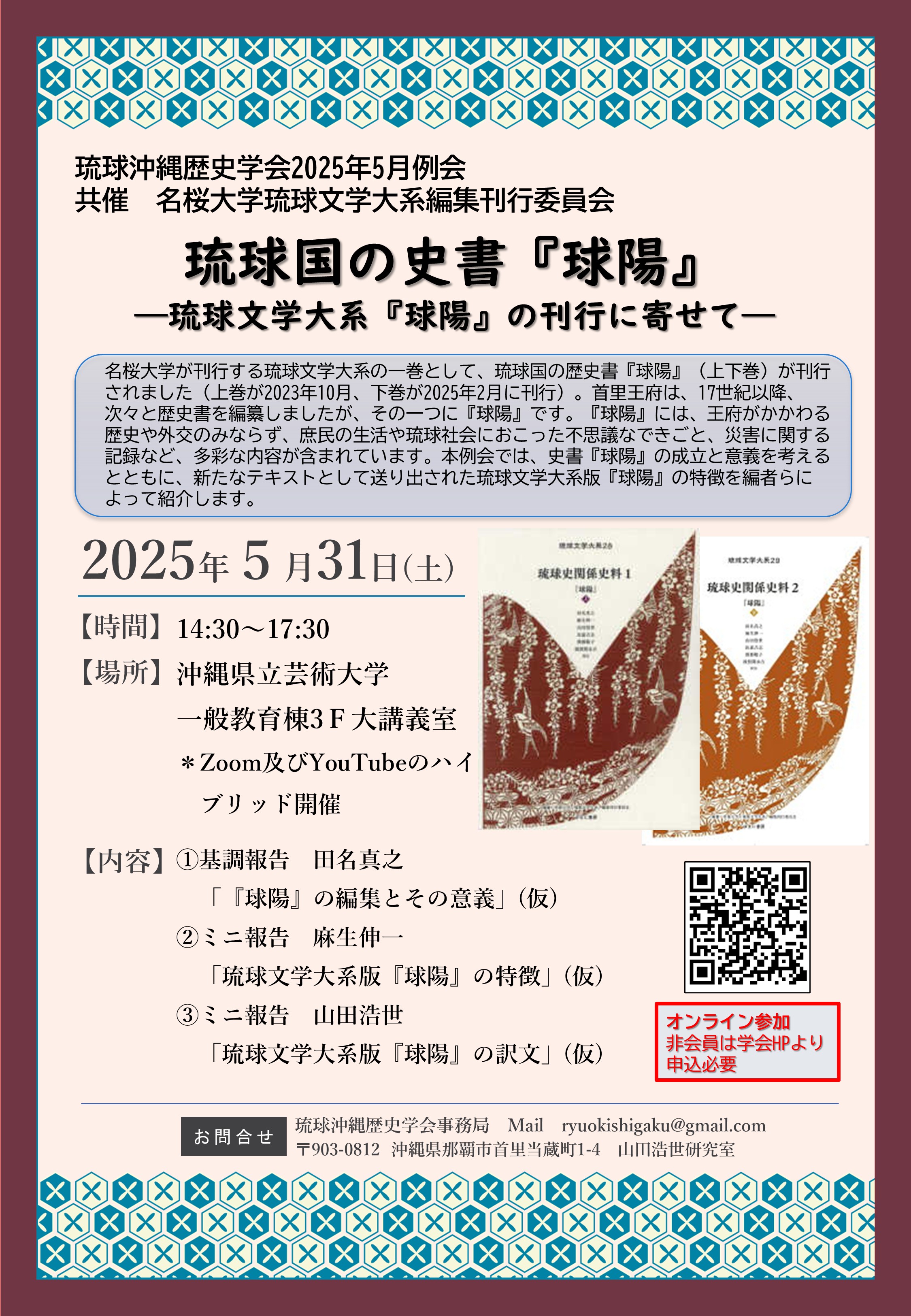 琉球沖縄歴史学会 on X: 琉球沖縄歴史学会 on X: