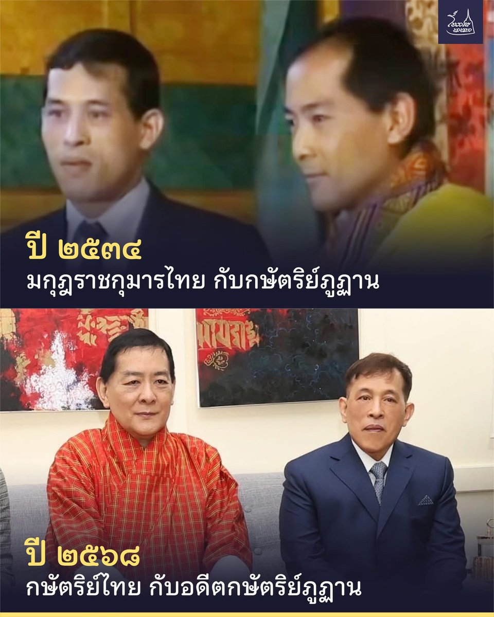 ทรงพบกันอีกครั้งในฐานะ 
“ พระมหากษัตริย์ไทย ”