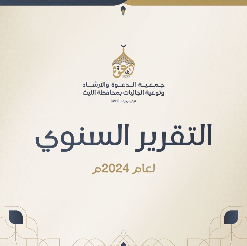 ✨عامٌ من البذل والعطاء يمضي، ونوثّق مسيرتنا المليئة بالنجاحات في تقريرنا السنوي لعام 2024م.

🔗 شاهد التقرير كاملاً عبر الرابط التالي:
dlith.org.sa/s/luve1k11fen