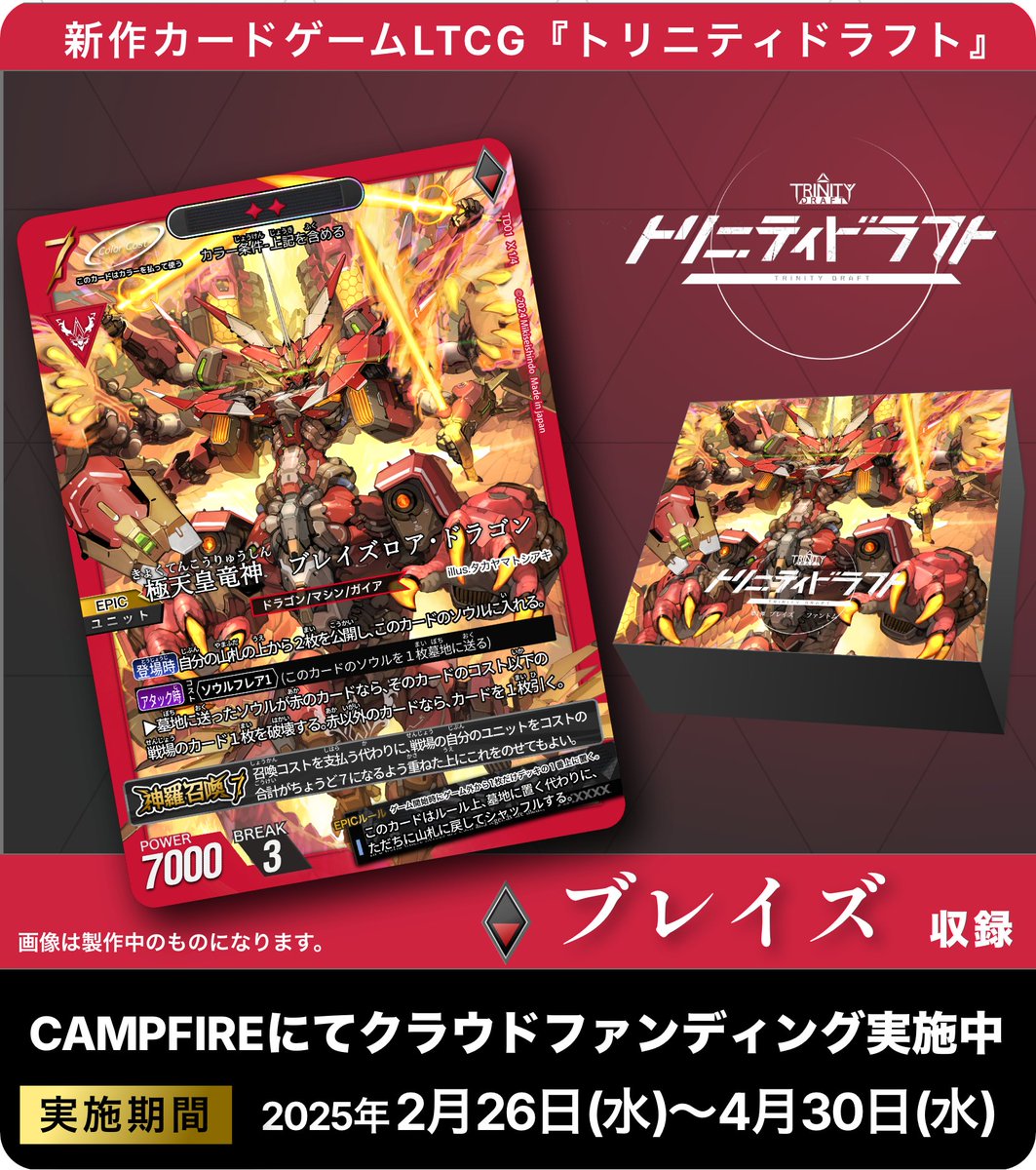 トリニティドラフト ブレイズ/ファントム Wセット 限定プロモカード8枚