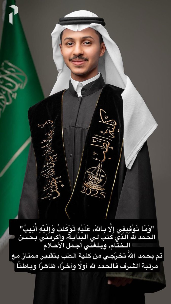كبرنا وكبرت أحلامنا، واليوم أنتم تحققون أول خطوة منها، تخرجكم فرحة لا توصف، والله يجعل نجاحكم بداية لمسيرة عظيمة، مبروك من القلب يا أغلى أصحاب.🤍🥳