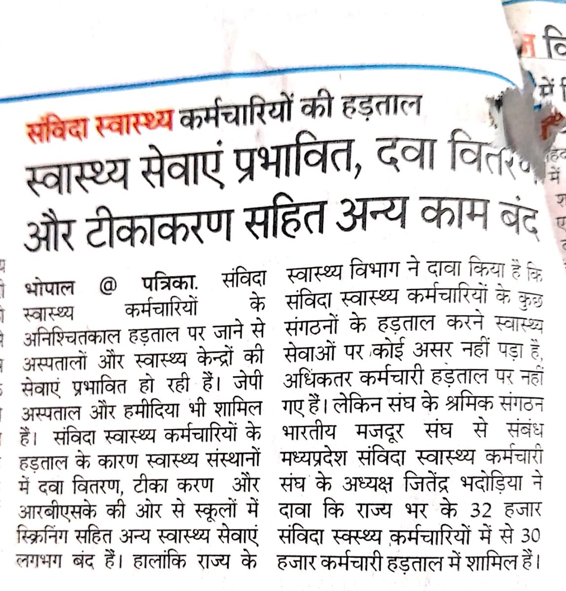 #एनएचएम_संविदा_स्वास्थ्य_कर्मचारीयों को वित्त कि समस्या बताकर मांगो का निराकरण नही किया जाता है
परन्तु 
अन्य कर्मचारी/अधिकारी वर्गो को लाभ देने मे इस प्रकार कि समस्या नही आती
<a href="/DrMohanYadav51/">Dr Mohan Yadav</a> <a href="/rshuklabjp/">Rajendra Shukla</a> बताये आखिर
#एनएचएम_संविदा_से_सौतेला_व्यवहार क्यों?
<a href="/NHM_MP/">National Health Mission MadhyaPradesh</a>
<a href="/ZeeMPCG/">Zee MP-Chhattisgarh</a>
<a href="/aajtak/">AajTak</a>