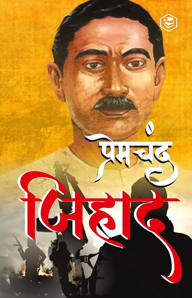 CounselDwivedi's tweet photo. मुंशी प्रेमचंद (1880-1936) हिंदी और उर्दू साहित्य के महान लेखक थे, जिन्हें आधुनिक हिंदी साहित्य का पितामह माना जाता है। मुंशी प्रेमचंद की रचनाएँ सामाजिक यथार्थवाद पर आधारित हैं, जो भारतीय समाज की समस्याओं जैसे गरीबी, शोषण, जातिवाद, और सामंती व्यवस्था को उजागर करती हैं। उनकी लेखन शैली सरल, सहज, और प्रभावशाली थी, जो आम जनता के जीवन को दर्शाती थी।

मुंशी प्रेमचंद की कहानी "जिहाद" एक गहन और विचारशील रचना है, जो धार्मिक और सामाजिक संघर्षों को दर्शाती है। #पहलगाम_आतंकी_हमला #पहलगाम_हिंदू_नरसंहार की भाँति मुंशी प्रेमचंद कृत "जिहाद" तत्कालीन मज़हबी कट्टरता को दर्शाता है। इसे चरणबद्ध तरीके से समझा जा सकता है I 

यह कहानी एक ऐसे समय की है जब हिंदू और मुसलमान सदियों से शांति और सौहार्द के साथ रहते थे। लेकिन एक मुल्ला की धार्मिक उत्तेजना ने समाज में धार्मिक भेदभाव और संघर्ष को जन्म दिया। कहानी में एक हिंदू काफिला दिखाया गया है, जो अपने धर्म की रक्षा के लिए पश्चिमोत्तर पर्वतीय क्षेत्र से भाग रहा है। मुल्ला की प्रेरणा से पठानों में धार्मिक उन्माद फैलता है, जिससे हिंदुओं पर हमले शुरू हो जाते हैं। मंदिरों को तोड़ा जाता है, देवताओं को अपमानित किया जाता है, और जबरन धर्म परिवर्तन कराया जाता है। 
इस कहानी में एक मित्र तलवार के सामने झुक जाता है और इस्लाम कबूल कर लेता है। और इस्लाम स्वीकार करते ही वह भी एक दरिंदे की तरह बाकी हिंदुओं के खून का प्यासा हो जाता है। जबकि दूसरा मित्र और उसकी प्रेमिका इस्लाम स्वीकार नहीं करते तो पुरुष मित्र का सर-तन-से-जुदा कर दिया जाता है और महिला (माल-ए-गनीमत) को उठा ले जाने का प्रयास किया जाता है।

"जिहाद" मज़हबी कट्टरता और सामाजिक असमानता के खिलाफ एक गहरी टिप्पणी है। यह दिखाती है कि कैसे मज़हबी उन्माद समाज को विभाजित कर सकता है और मानवता को नुकसान पहुंचा सकता है।

उनकी कहानी आज भी उतनी ही प्रासंगिक है जितनी उनके समय में थी। आज भी, जब धार्मिक और सांस्कृतिक पहचान के नाम पर समाज में विभाजन और संघर्ष दिखाई देते हैं I तो मुंशी प्रेमचद की जिहाद भी मजहबी कट्टरता नंगा नाच दिखाती है I 
#Pahalgam #PahalgamTerrorAttack
#PahalgamHinduMassacre #RadicalIslamicTerrorism #RadicalIslamicTerrorists 
#PakistanBehindPahalgam