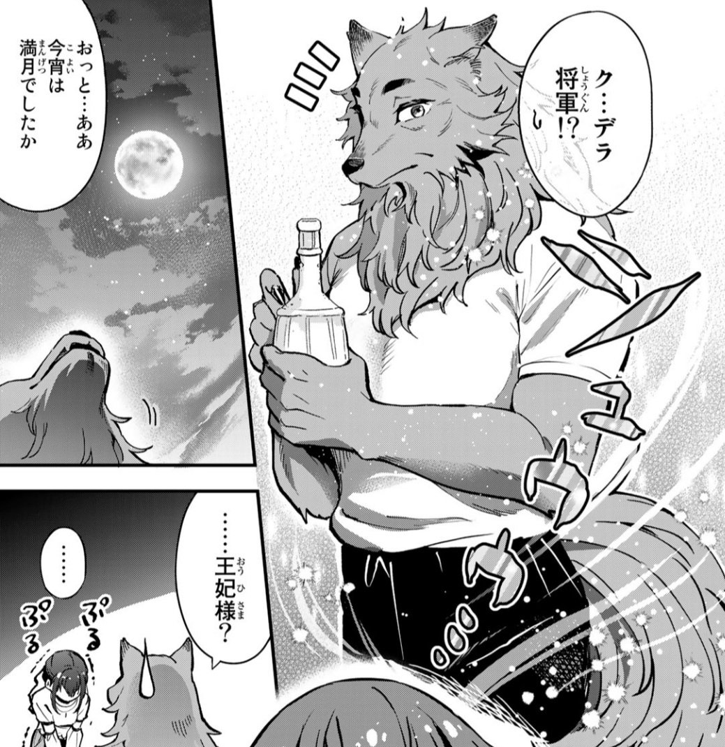 要らずの姫は人狼の国で愛され王妃となる! 1、2巻購入
2巻で打ち切りなことに気付かず手を出してしまった作品…いや終わるまで気付かなかった方が悪いのか…
この作品の人狼は人間・狼・獣人形態になれて満月時は強制的に獣人化
話の中心にいない年配キャラの造型が良かった
https://t.co/z6CliVFCfy 