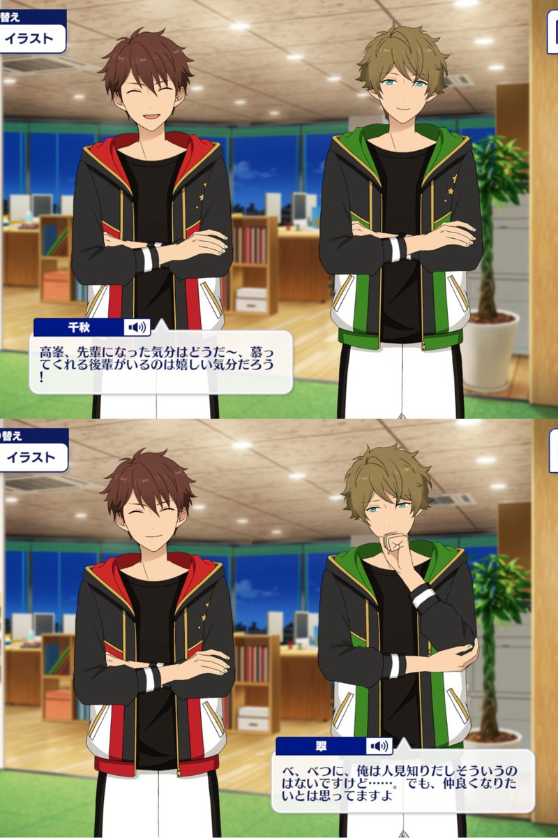 あんスタ マイルーム 掛け合い 高峯翠 ＆ 守沢千秋 守沢千秋 ＆ 高峯翠