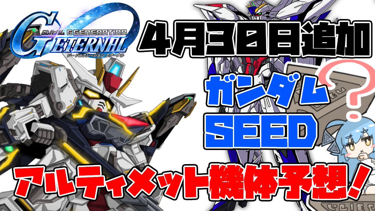 30日に実装されそうなアルティメット機体を予想してみましたー♪

youtu.be/8Ej4HFkS8Bw

 #ジージェネエターナル
