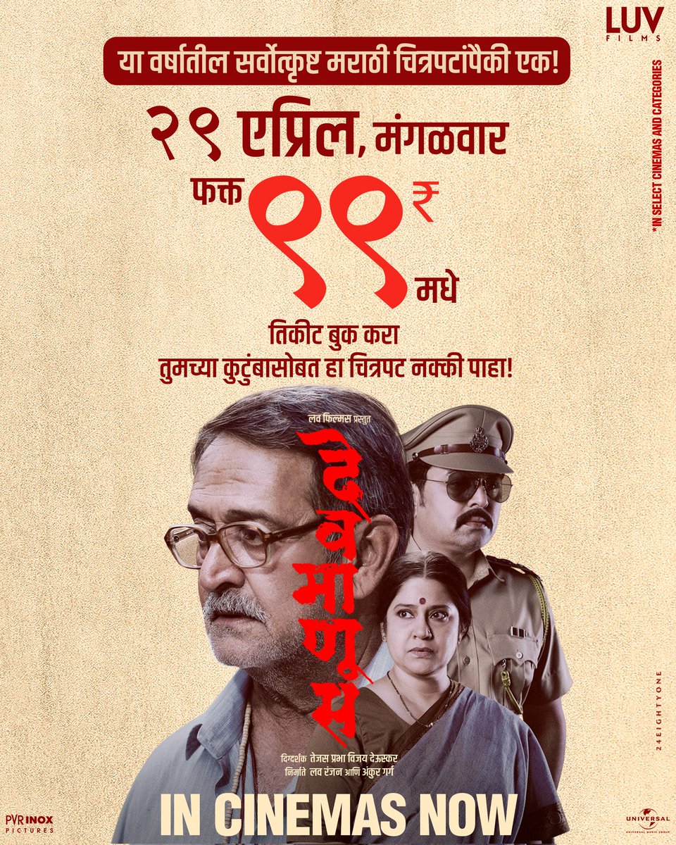 Renuka Shahane (@renukash) on Twitter photo देव असतो की माणूस? शोध घ्या
फक्त ₹99 मध्ये!
तिकीट बुक करा इथे - bookmy.show/Devmanus
#Devmanus #LuvFilms
#InCinemasNow
<a href="/manjrekarmahesh/">Mahesh Manjrekar</a> <a href="/subodhbhave09/">Subodh Bhave सुबोध भावे</a> <a href="/Bodke_Siddharth/">siddharth bodke </a> <a href="/tejasdeoskar/">Tejas Prabha Vijay Deoskar 🇮🇳</a> <a href="/luv_ranjan/">Luv Ranjan</a> <a href="/gargankur/">Ankur Garg</a> <a href="/LuvFilms/">𝕏ℝℙ 𝐍𝐨𝐭𝐢𝐟𝐢𝐜𝐚𝐭𝐢𝐨𝐧</a> देव असतो की माणूस? शोध घ्या
फक्त ₹99 मध्ये!
तिकीट बुक करा इथे - bookmy.show/Devmanus
#Devmanus #LuvFilms
#InCinemasNow
<a href="/manjrekarmahesh/">Mahesh Manjrekar</a> <a href="/subodhbhave09/">Subodh Bhave सुबोध भावे</a> <a href="/Bodke_Siddharth/">siddharth bodke </a> <a href="/tejasdeoskar/">Tejas Prabha Vijay Deoskar 🇮🇳</a> <a href="/luv_ranjan/">Luv Ranjan</a> <a href="/gargankur/">Ankur Garg</a> <a href="/LuvFilms/">𝕏ℝℙ 𝐍𝐨𝐭𝐢𝐟𝐢𝐜𝐚𝐭𝐢𝐨𝐧</a>