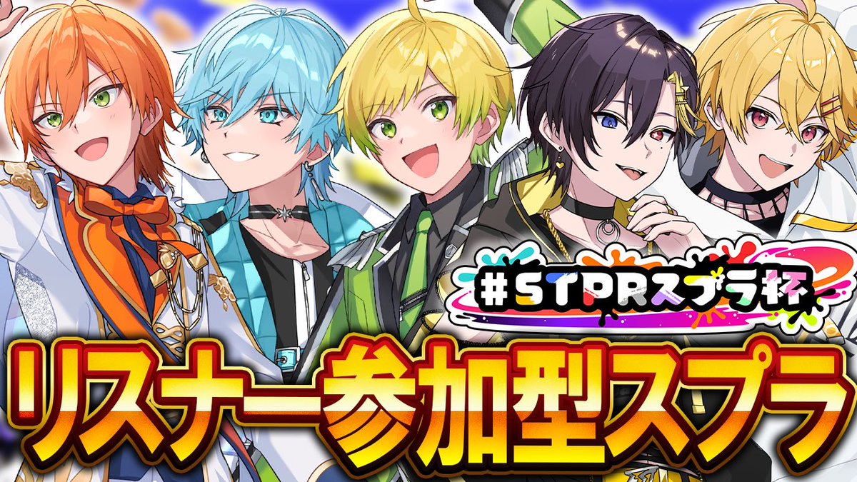 🦑スプラ杯決勝直前！！！🦑

応援団団長が自ら相手になって練習だ！🔥

どれほど強くなったか見てやろう...😏

来い！！ねむぺこ西日本！！！！！

twitcasting.tv/c:xx_stpr_blue…