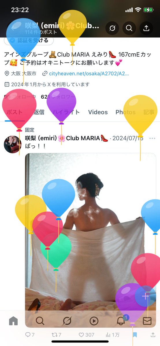 なんか風船が飛んでます！🎈
誕生日は二週間前に終わりました！
でもせっかくなのでありがとうございます😊🌈🥰