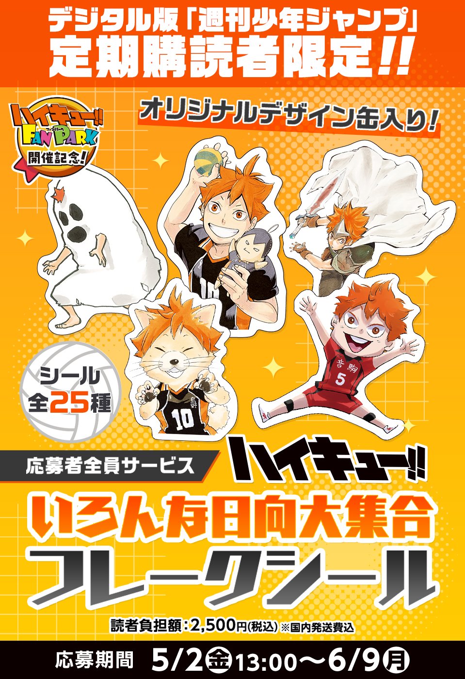 週刊少年ジャンプ33・34号　ハイキュー　原画 ハイキュー 最終話 複製原画 週刊少年ジャンプ33・34号 - メルカリ