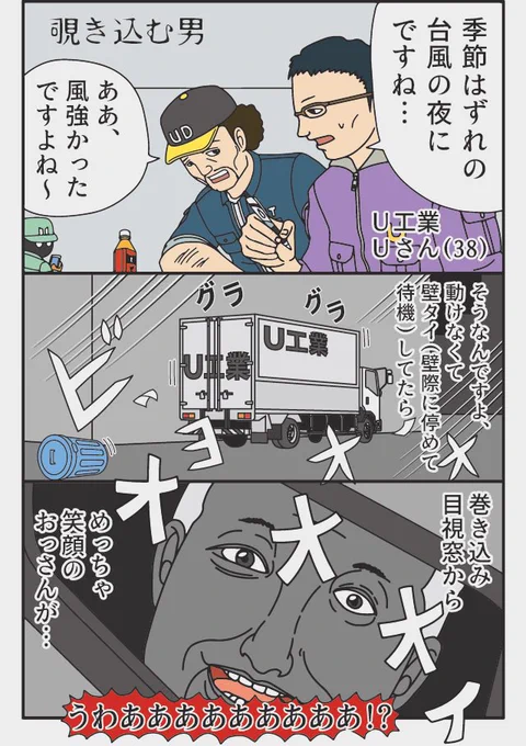 災難?にあいがちなU工業のUさん 