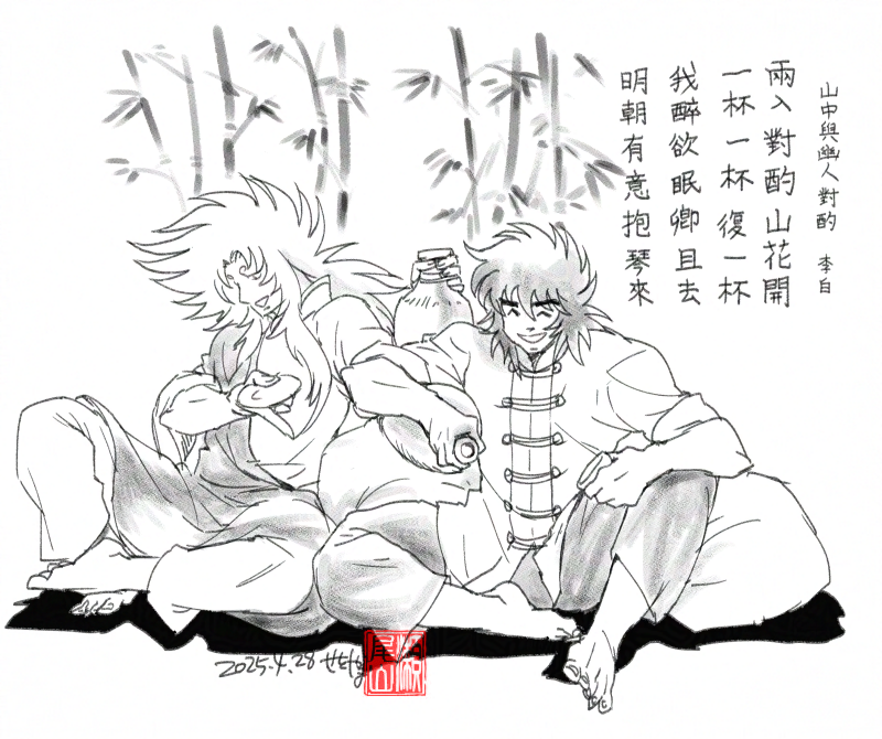 🎋🍶🐅🐑🍶🎋