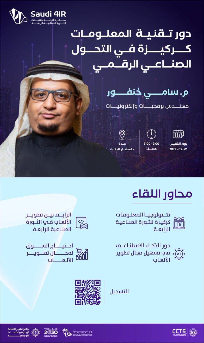 مبادرة التوعية بتقنيات الثورة الصناعيّة الرابعة tweet media