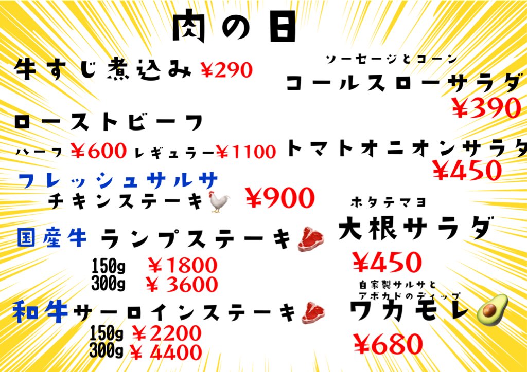 明日は肉の日🥩