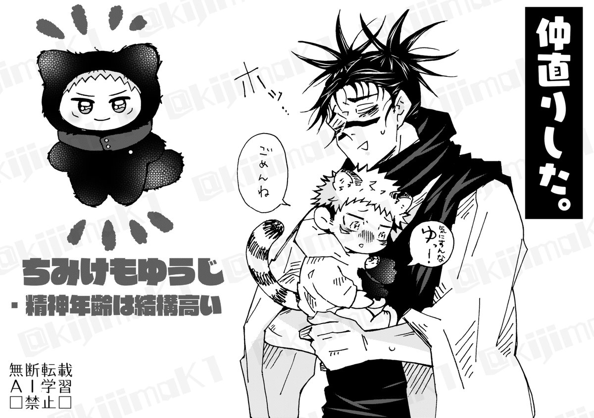 ちみゆに嫉妬しちゃったケモショタゆじ君な脹虎🩸🐯 