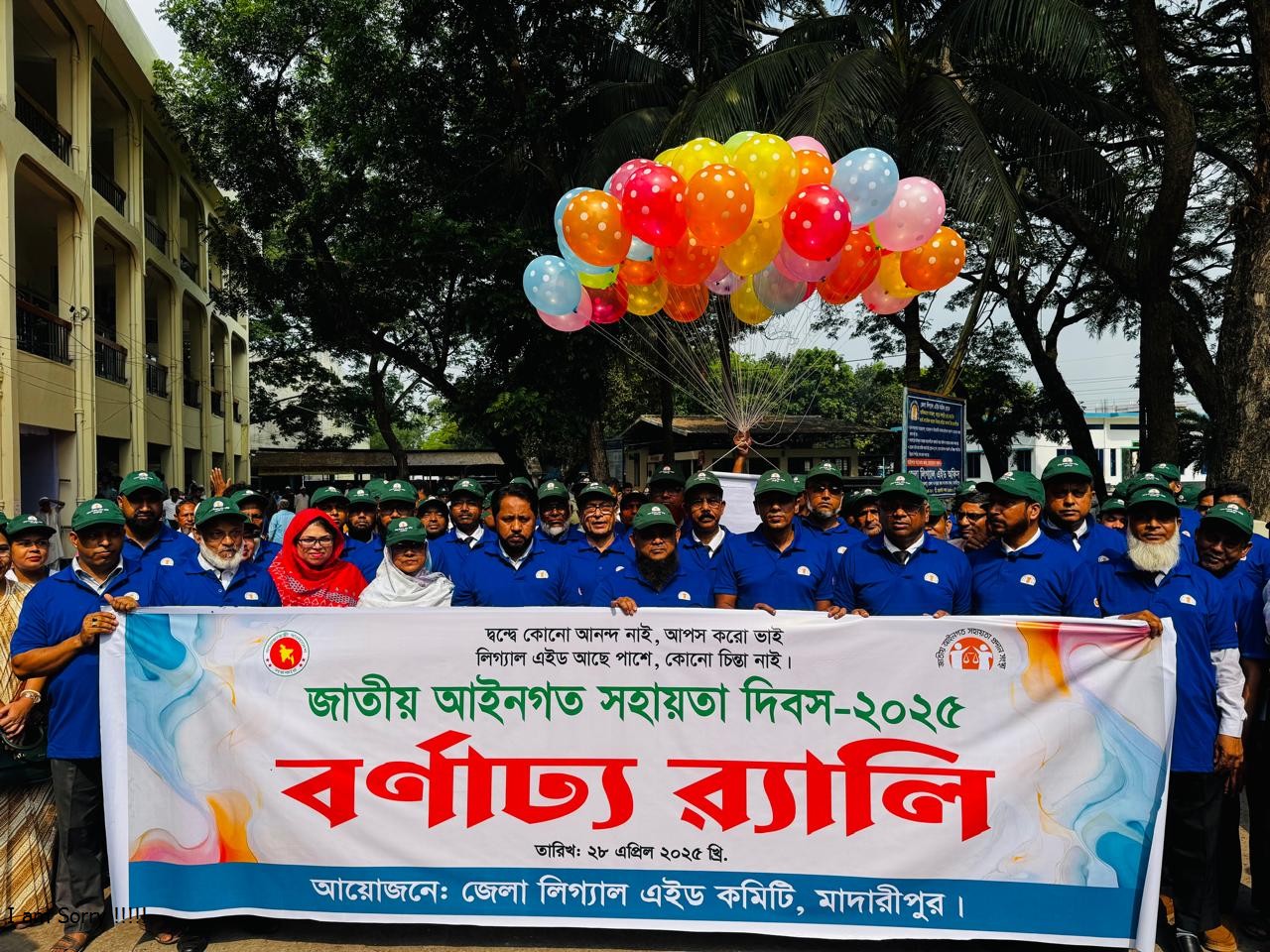 মাদারীপুরে জাতীয় আইনগত সহায়তা দিবস পালিত