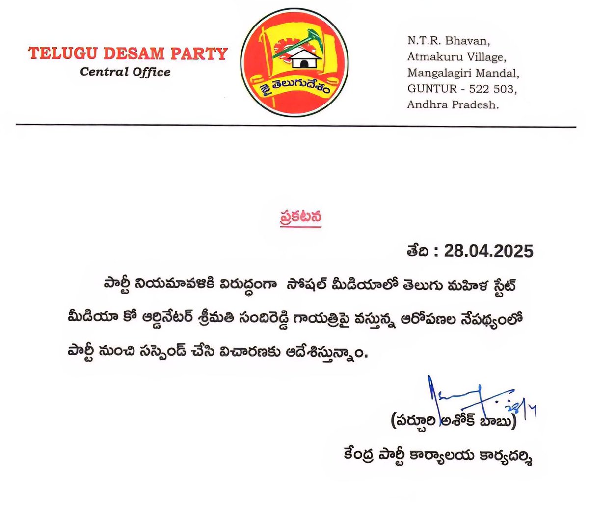 HinduITCell's tweet photo. TDP has suspended Gayatri from the party with immediate effect.

Thank you @naralokesh bhai for taking a note of it. https://t.co/OFA44hDTmn