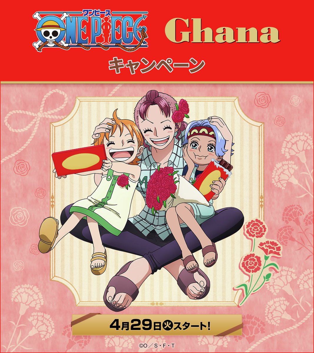 ONE PIECE』×ロッテ ガーナのコラボクリアファイル配布CPがローソンで