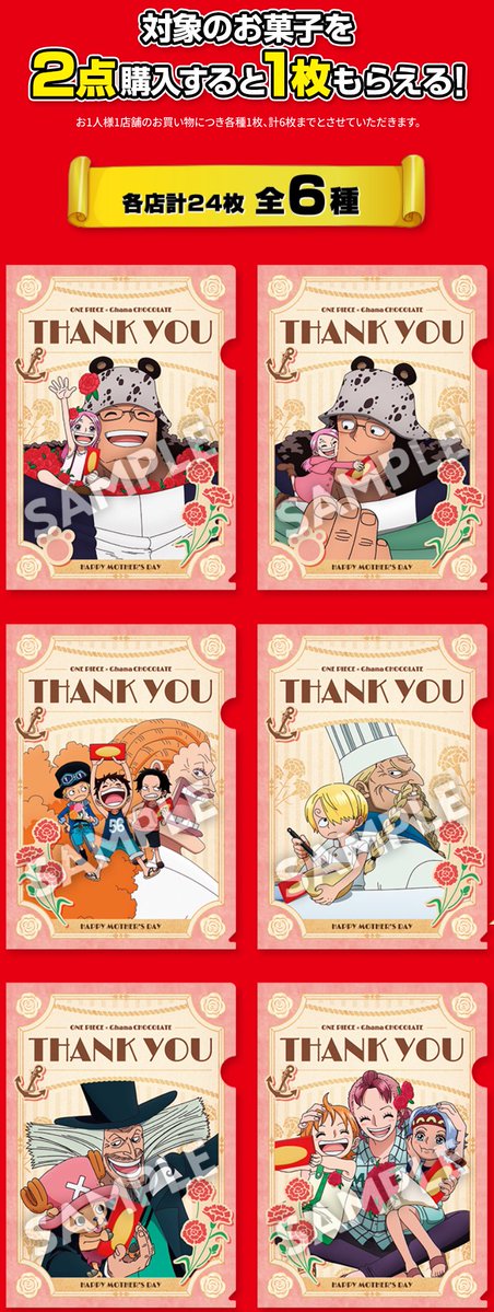 ONE PIECE』×ロッテ ガーナのコラボクリアファイル配布CPがローソンで