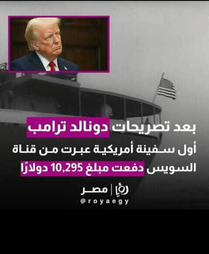 كثرة التساؤلات لماذا السيسى  لم يرد على تصريحات ترامب مثل رئيس  بنما .
مع احترامنا للجميع .
السيسى رجل أفعال وليس اقوال 😎