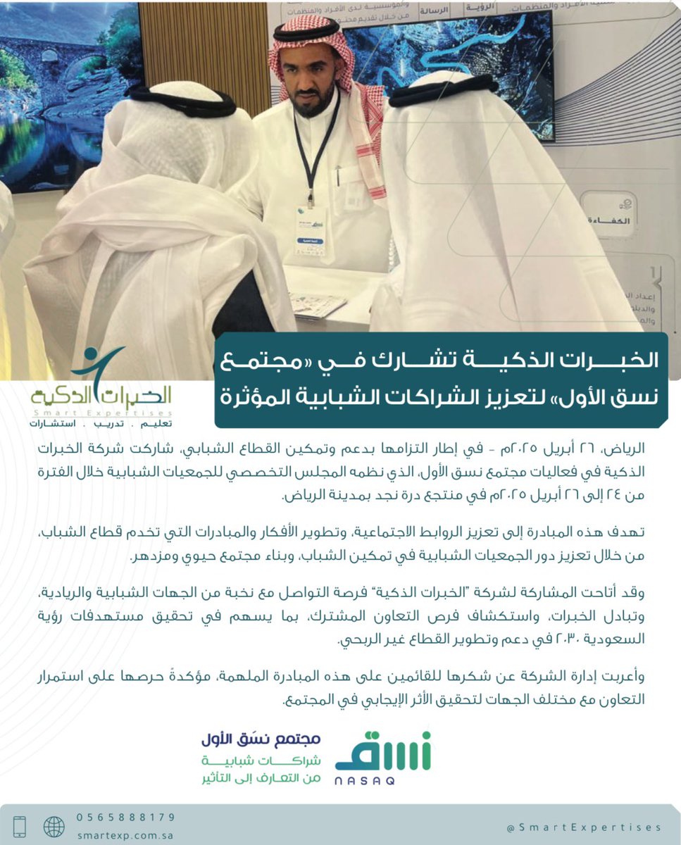 الـخـبرات الــذكــيــة tweet media