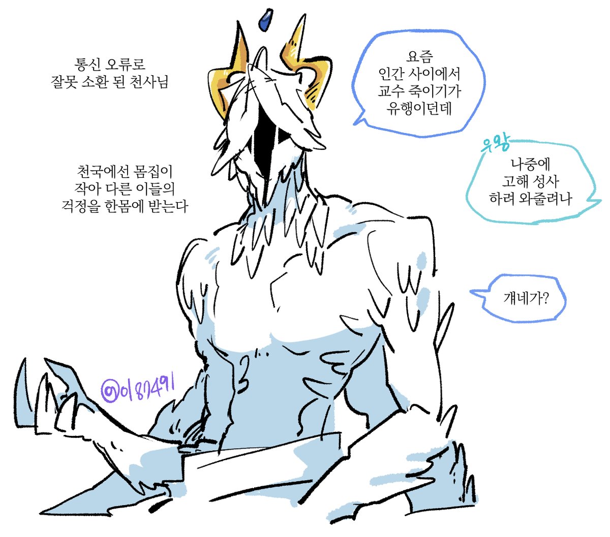 그 천사님