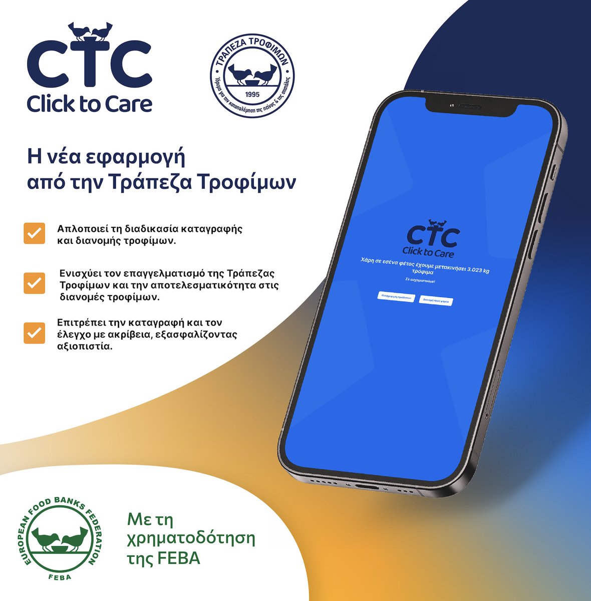 Τράπεζα Τροφίμων tweet media