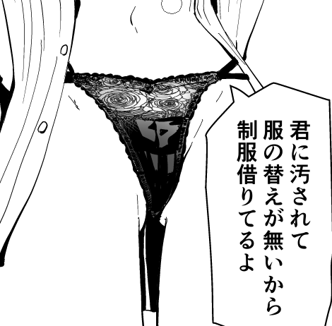 下着をそれっぽく描く技術が増してきたぜ 