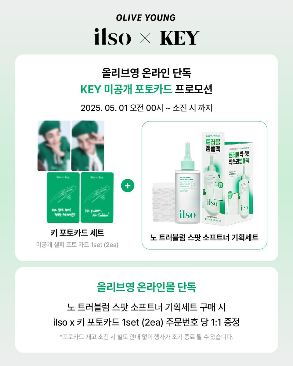 250428 ilso_official sns update

👤 Finally‼️
💚Meet the Beret Key💚
 Ilso X Key Photocard Gift Promotion 𝘿-𝟯
✅ Event Period
5/1 (Thursday) ~ Until supplies last
✅ Purchase Location
Exclusive to Olive Young Online 
✅ Product
1 SET of 2 PCs &amp; Ilso No Trouble Spot Softener